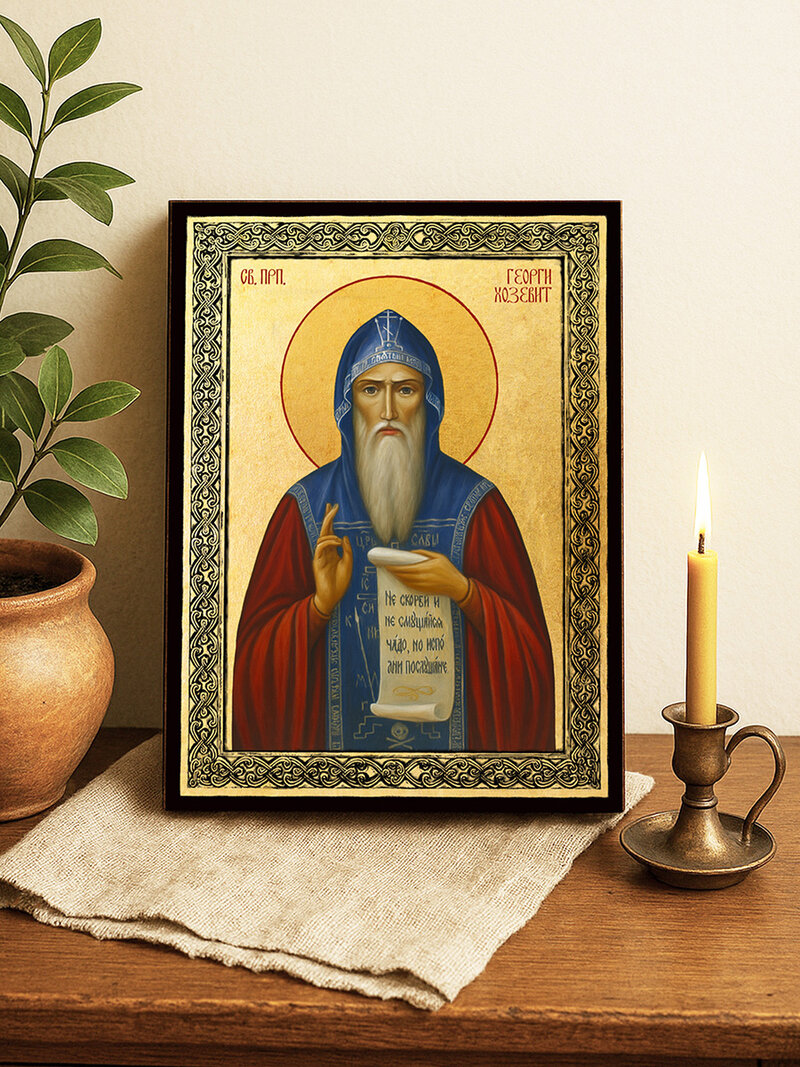 Икона на Св. Георги Хозевит със сребърен фон и златна рамка