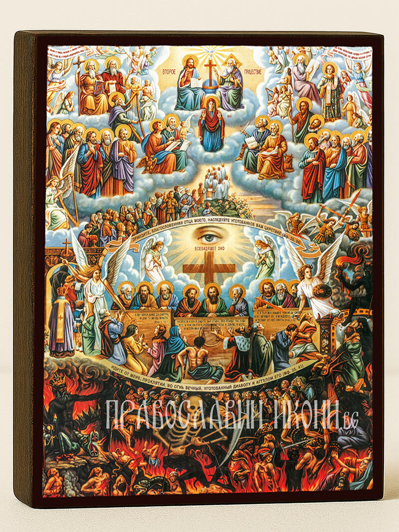 Икона Страшният съд
