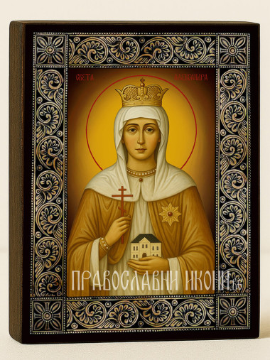 Икона на Света Александра с рамка с флорални дървесни мотиви