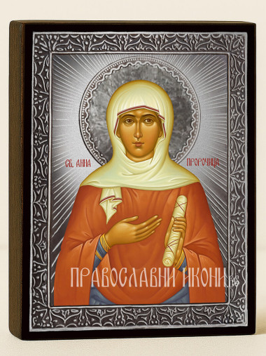 Сребърна икона на Св. Анна Пророчица с лъчи и рамка