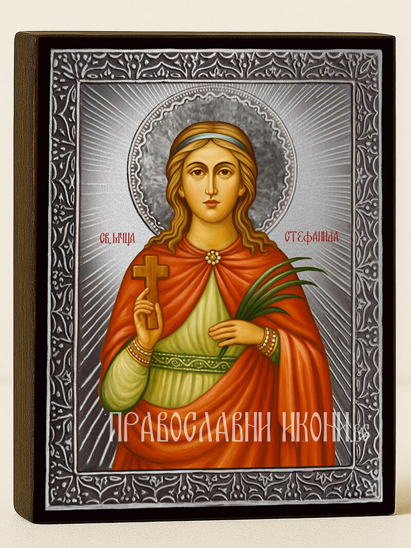 Сребърна икона на Св. Стефанида Битолско-Скарадска с декоративни лъчи