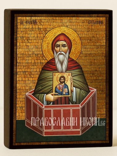 Златна икона на Свети Алипий Стълпник със златна мозайка