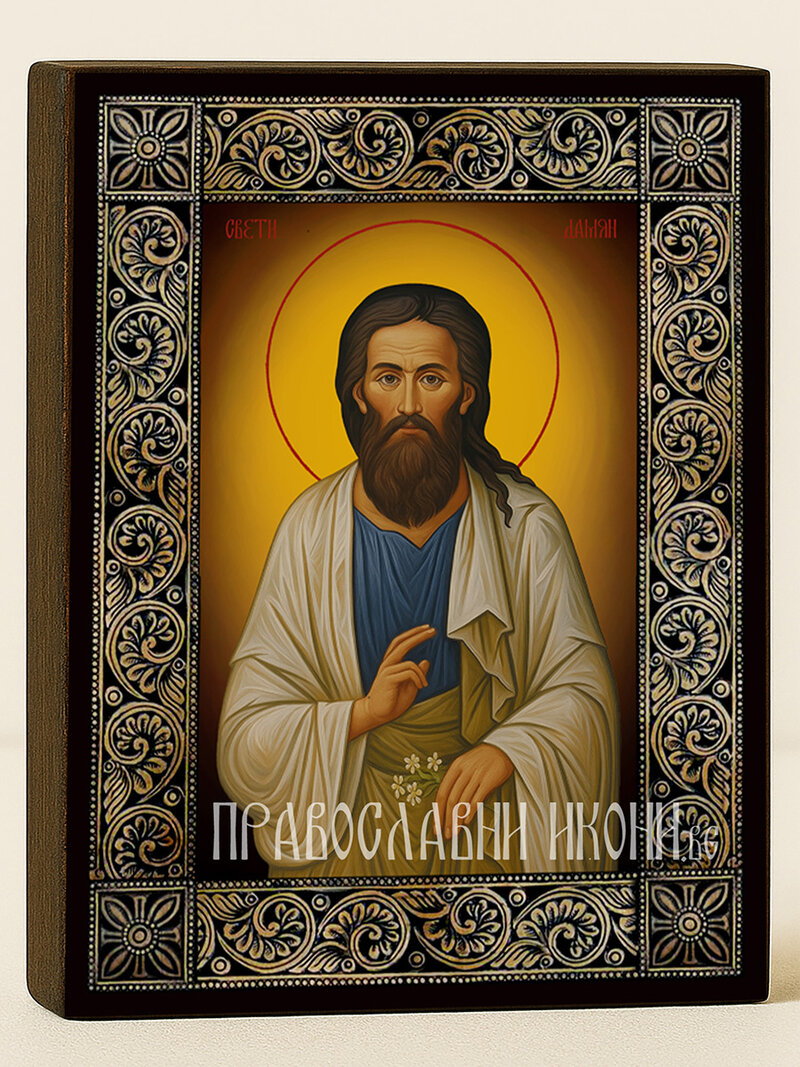 Икона на Св. Дамян с рамка с флорални дървесни мотиви