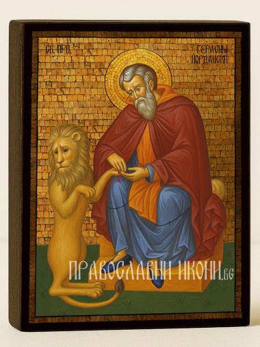 Златна икона на Св. Герасим със златна мозайка