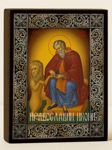 Икона на Св. Герасим с рамка с флорални дървесни мотиви
