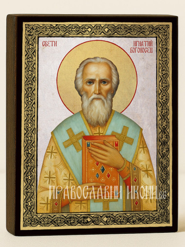 Икона на Св. Игнатий Богоносец със сребърен фон и златна рамка