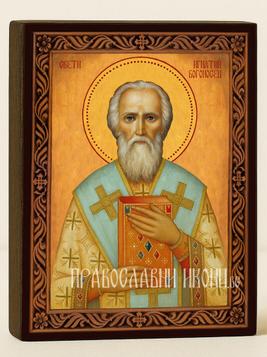 Икона на Св. Игнатий Богоносец с охрен фон и декоративна рамка