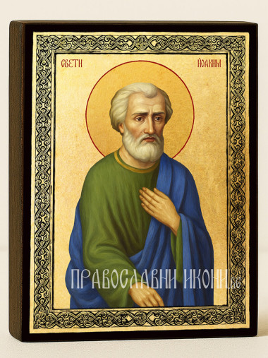 Златна икона на Св. Йоаким със златен фон и декоративна рамка