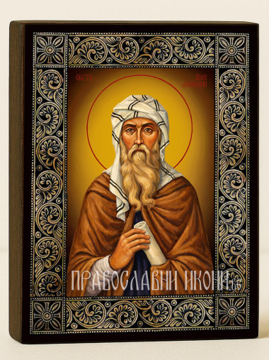 Икона на Св. Йоан Дамаскин с рамка с флорални дървесни мотиви