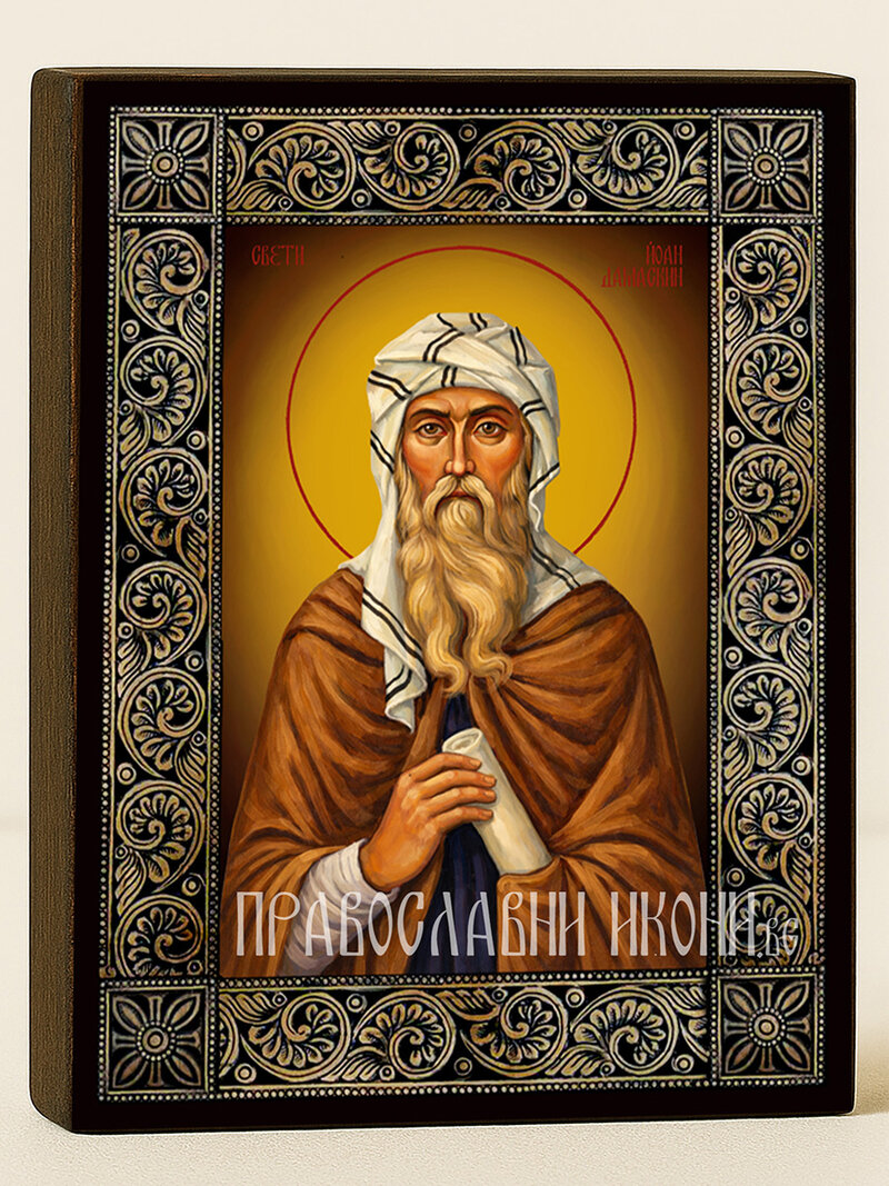 Икона на Св. Йоан Дамаскин с рамка с флорални дървесни мотиви