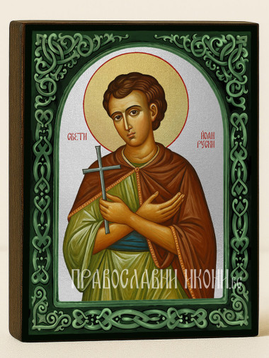 Икона на Св. Йоан Руски със зелен флорален свод и сребърен фон