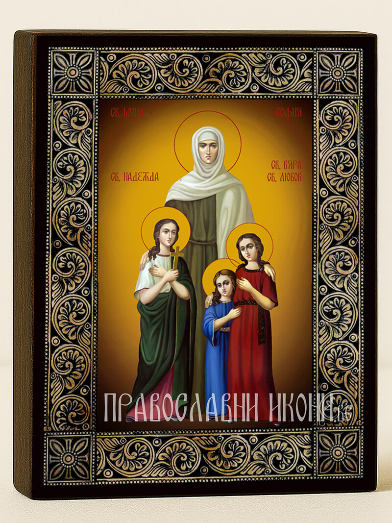 Икона на Свети мъченици София, Вяра, Надежда и Любов с флорална рамка
