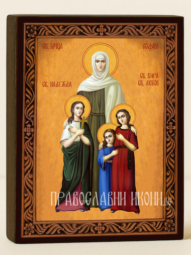 Икона на Свети мъченици София, Вяра, Надежда и Любов с охрен фон и декоративна рамка