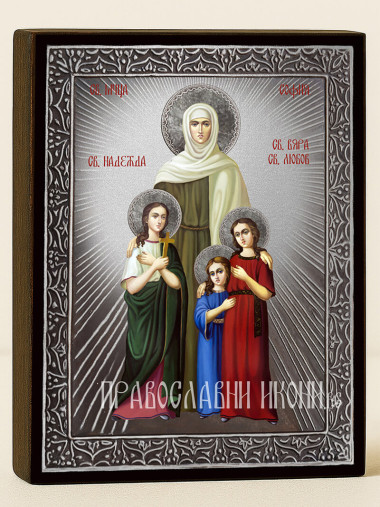 Сребърна икона на Свети мъченици София, Вяра, Надежда и Любов с декоративни лъчи