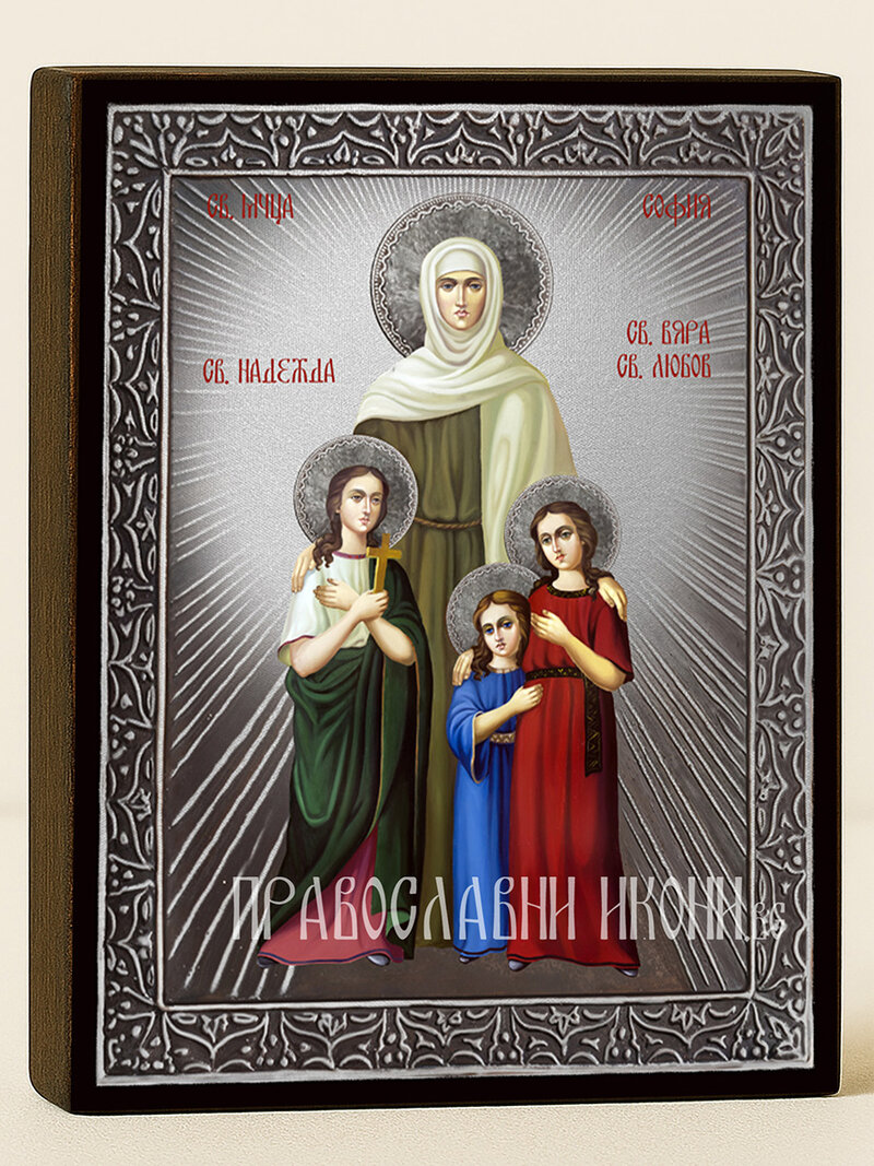 Сребърна икона на Свети мъченици София, Вяра, Надежда и Любов с декоративни лъчи