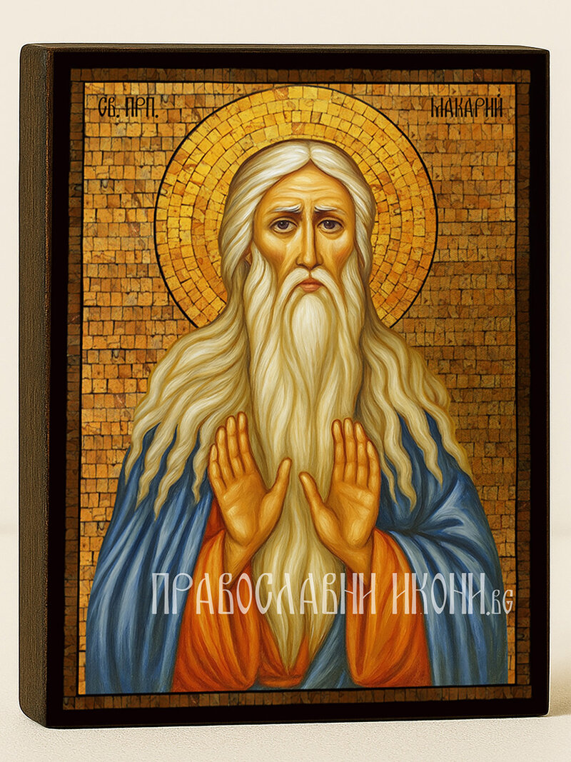 Златна икона на Св. Макарий със златна мозайка