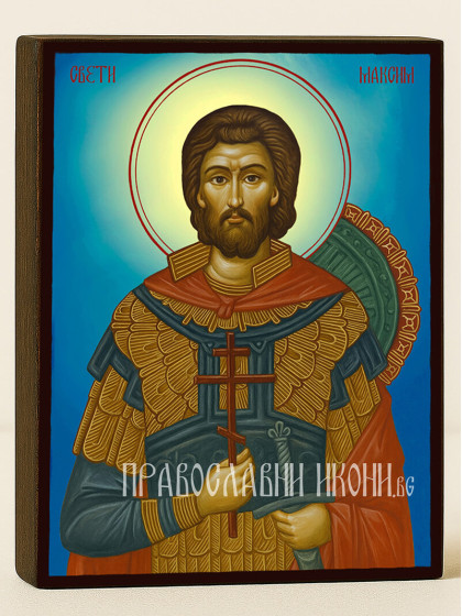 Икони на свети Максим