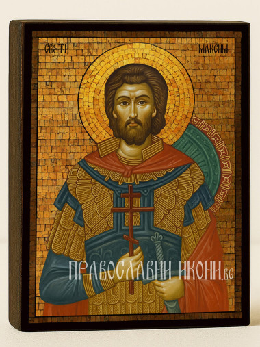 Златна икона на Св. Максим със златна мозайка