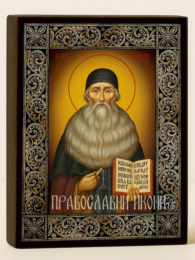 Икона на Св. Максим Грек с рамка с флорални дървесни мотиви