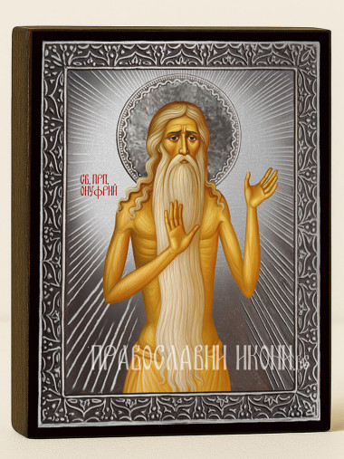 Сребърна икона на Св. Онуфрий със сребрист фон с лъчи и рамка