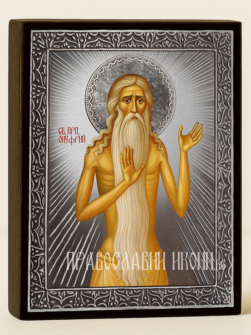 Сребърна икона на Св. Онуфрий със сребрист фон с лъчи и рамка