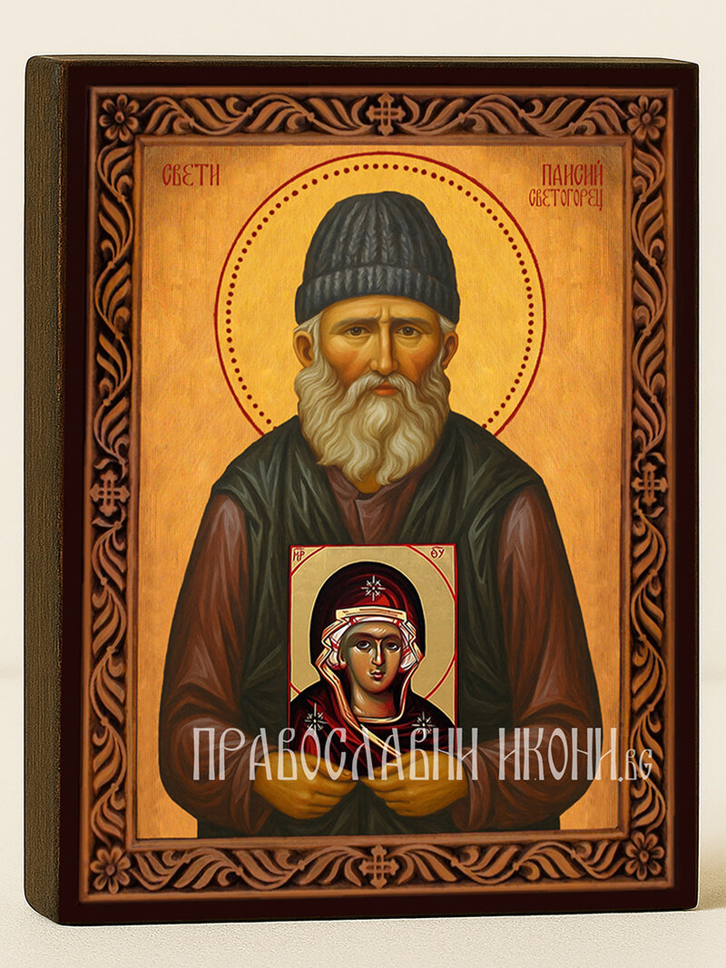 Икона на Св. Паисий с охрен фон и декоративна рамка