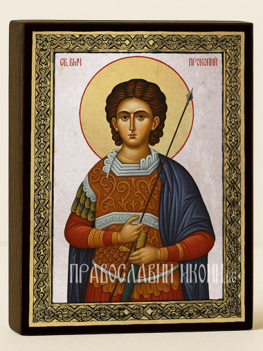 Икона на Св. Прокопий със сребърен фон и златна рамка