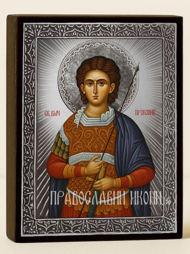 Сребърна икона на Св. Прокопий със сребрист фон с лъчи и рамка