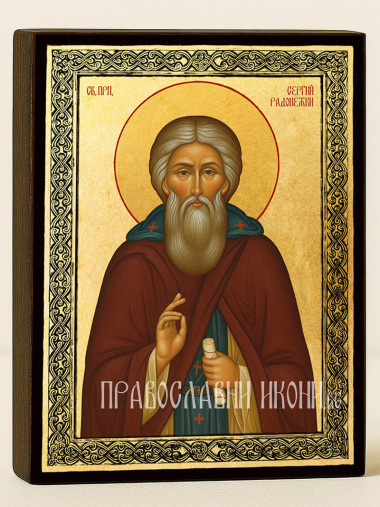 Златна икона на Св. Сергий Радонежки със златен фон и декоративна рамка