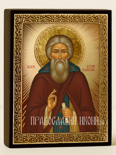 Икона на Св. Сергий Радонежки със златист фон с лъчи и рамка