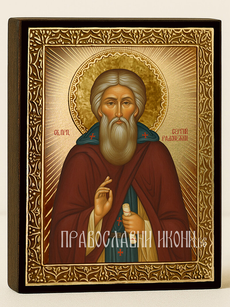 Икона на Св. Сергий Радонежки със златист фон с лъчи и рамка