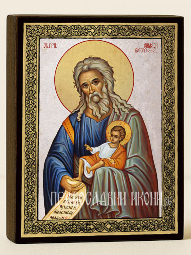 Икона на Св. Симеон Богоприемец със сребърен фон и златна рамка