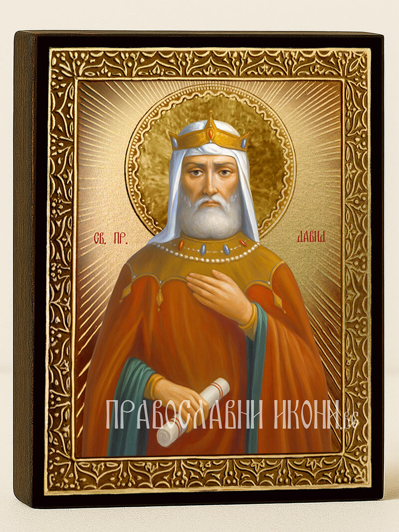 Златна икона на Свети цар пророк Давид с лъчи и декоративна рамка