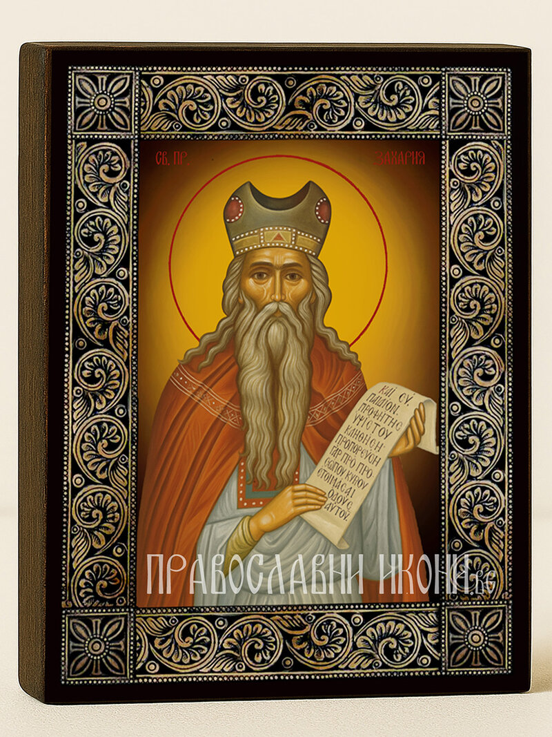 Икона на Свети пророк Захария с флорална дървесна рамка