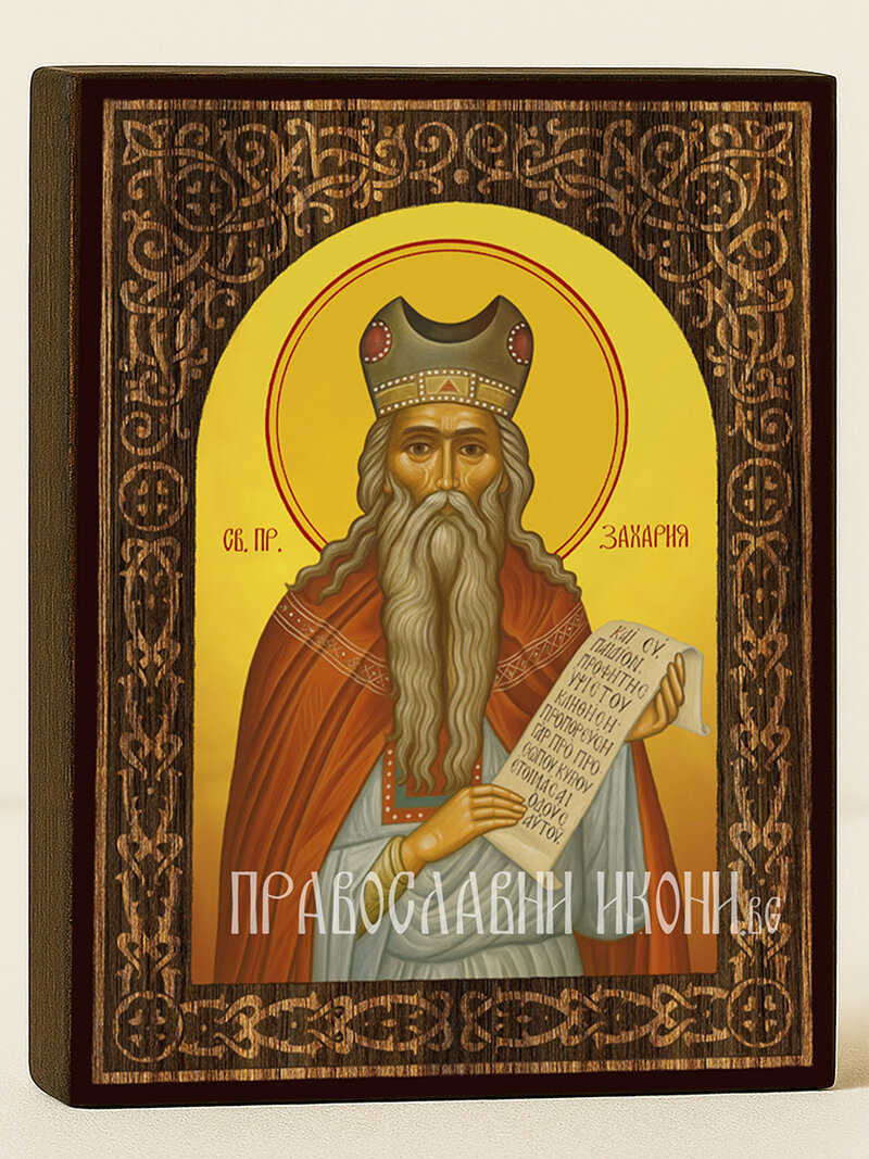 Икона на Свети пророк Захария с дървесен флорален свод