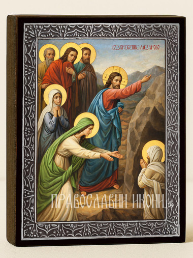 Икона на Възкресение Лазарово със сребърна рамка